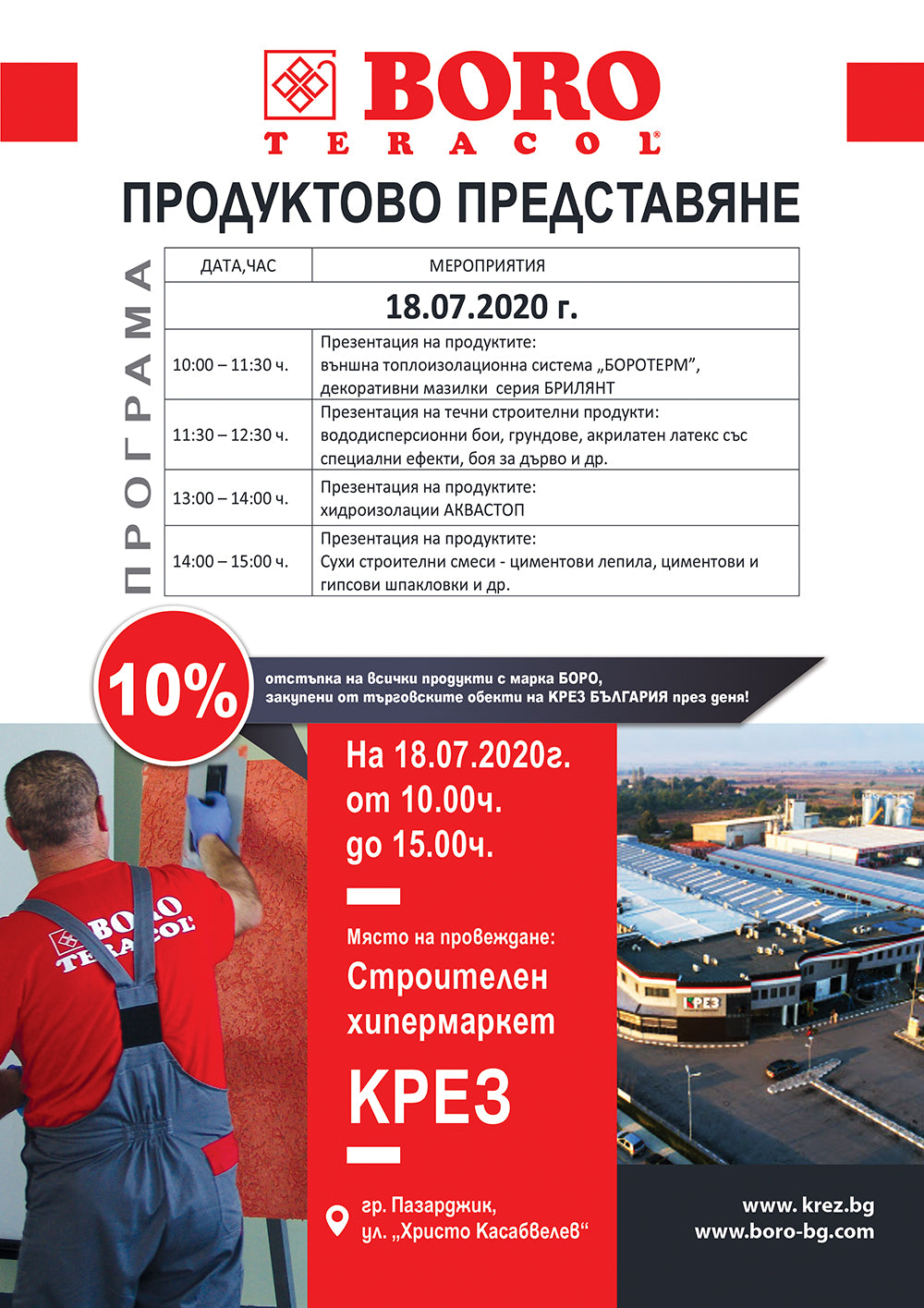 Продуктово представяне на БОРО ТЕРАКОЛ ООД в строителен хипермаркет КРЕЗ, гр. Пазарджик