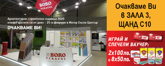 БОРО на Архитектурно-строителна седмица 2020