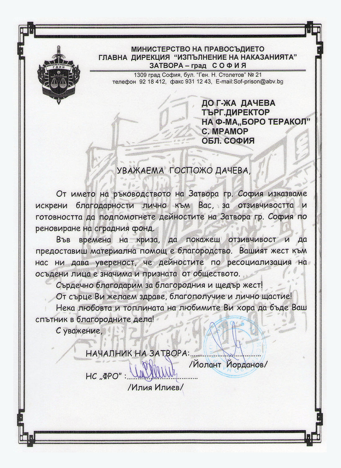 Благодарствено писмо