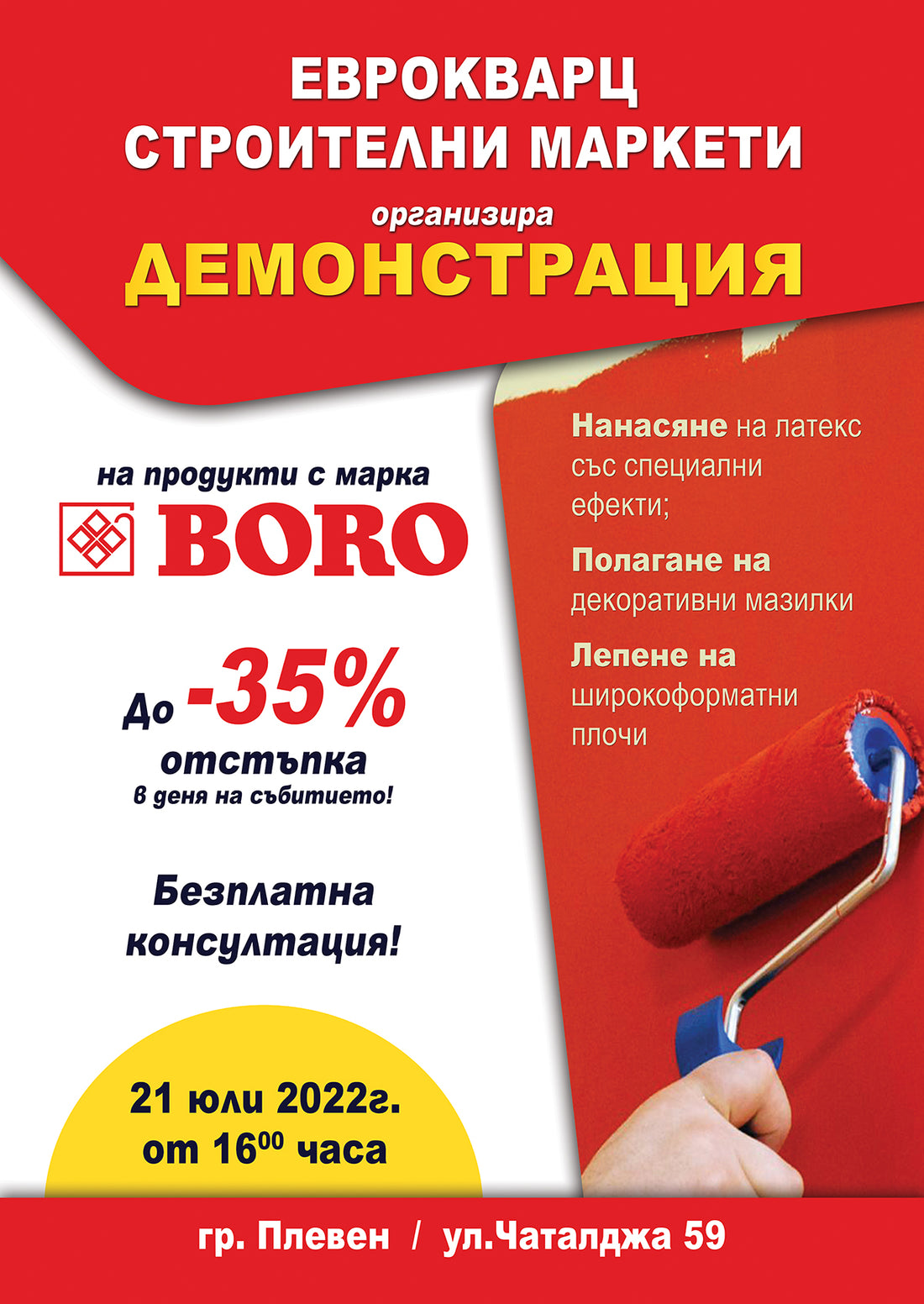 ДЕМОНСТРАЦИЯ на продукти БОРО в Строителни маркети "ЕВРОКВАРЦ" - Плевен