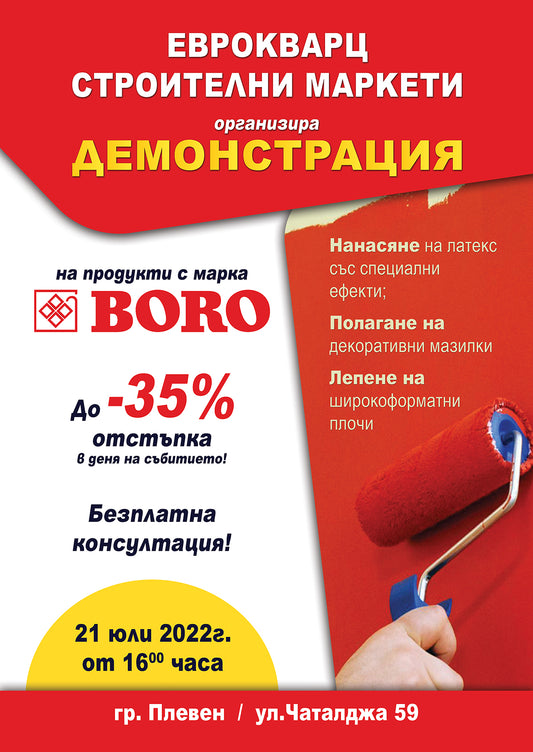 ДЕМОНСТРАЦИЯ на продукти БОРО в Строителни маркети "ЕВРОКВАРЦ" - Плевен