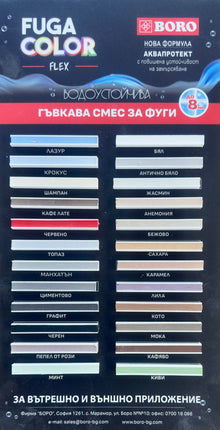 Фугаколор FLEX - 1 кг.